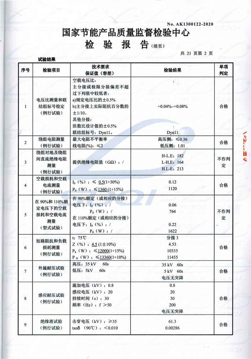 高低压试验报告-S11-1250象山象山象山油浸式变压器-2.jpg